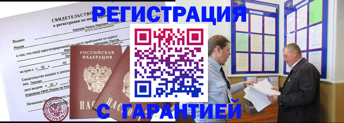 временная регистрация адрес в Липецке