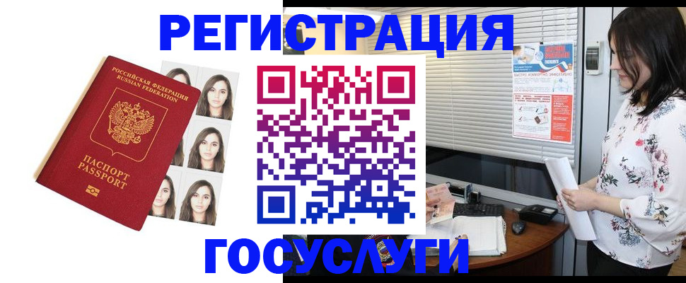 временная регистрация госуслуги в Липецке