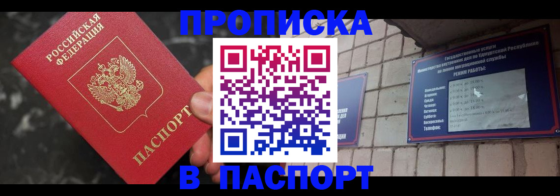 прописка гарантия в Липецке